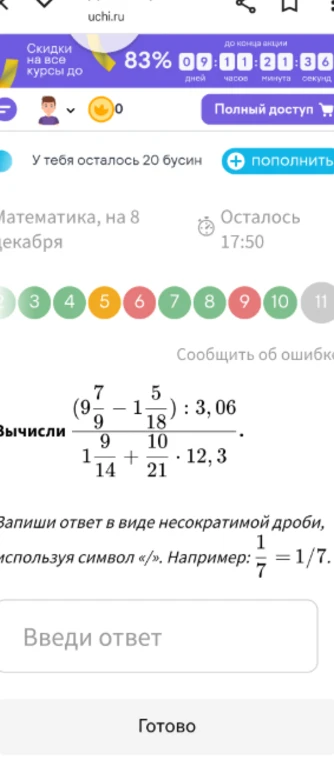 Вычислить значение выражения $\frac{(9\frac{7}{9} - 1\frac{5}{18}) : 3,06}{1 - \frac{9}{14} + \frac{10}{21} \cdot 12,3}$.