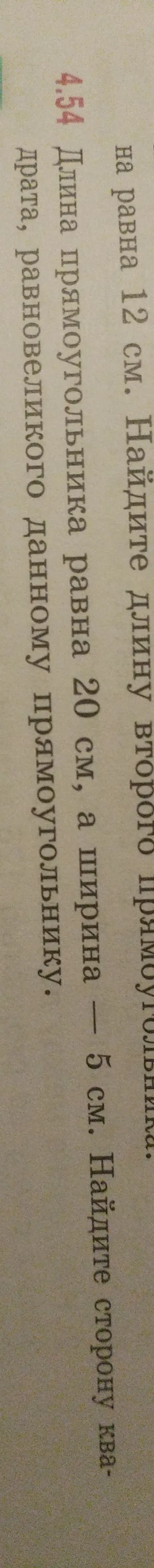 Найдите длину второго прямоугольника.