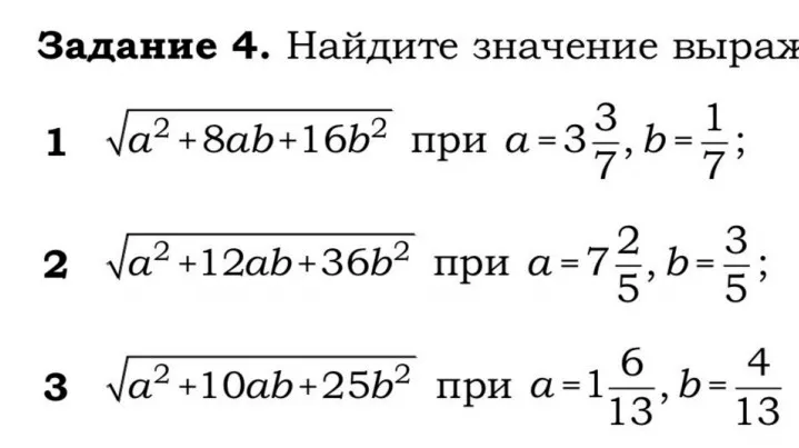 Найдите значение выражения $\sqrt{a^2 + 8ab + 16b^2}$ при $a=3\frac{3}{7}$, $b=\frac{1}{7}$