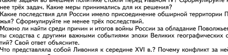 Какие задачи во внешней политике стояли перед Иваном IV? Сформулируйте не менее трёх задач. Какие меры принимались для их решения?