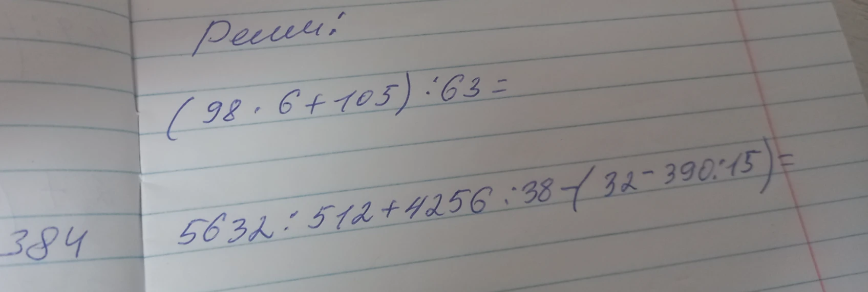 Реши: (98 · 6 + 105) : 63 =