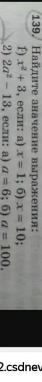 Найдите значение выражения: 1) $x^2 + 3$, если $x = 10$