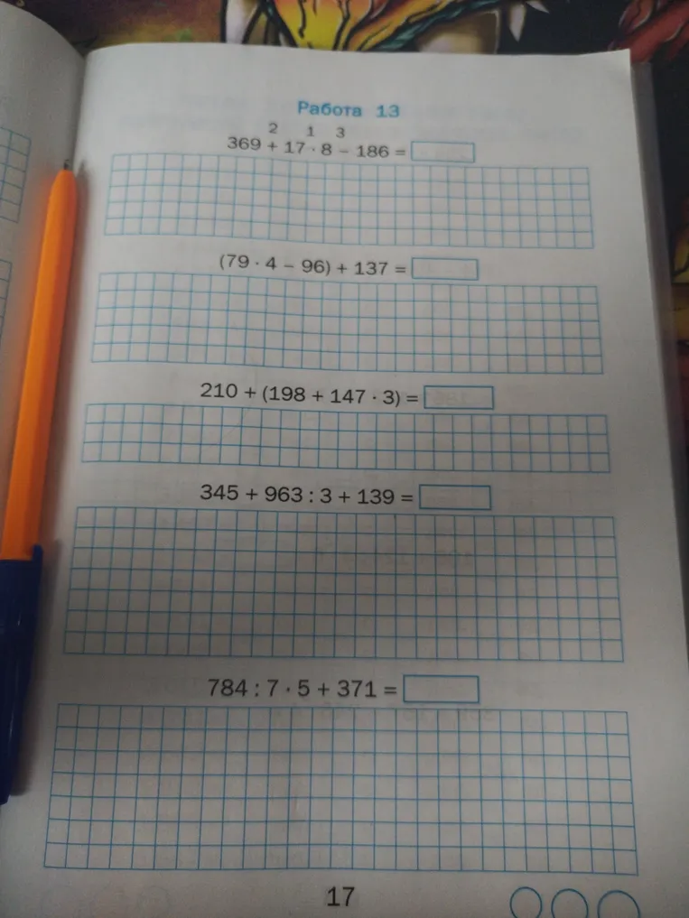 Вычислите значение выражения 369 + 17 * 8 - 186