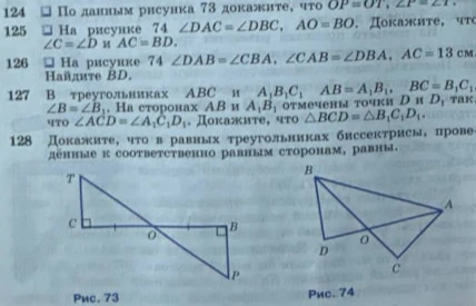 Докажите, что OP = OT, \angle P = \angle T по данным рисунка 73