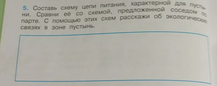Составить схему цепи питания, характерной для пустыни