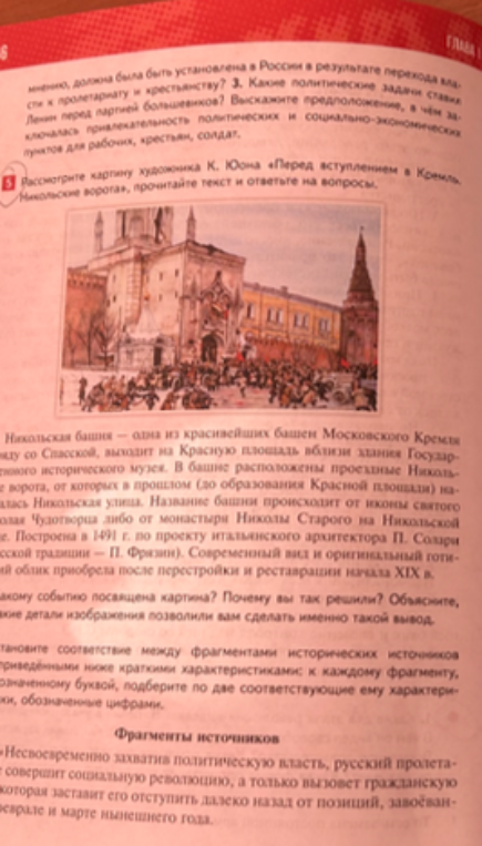 Рассмотрите картину художника К. Юона «Перед вступлением в Кремль. Никольские ворота», прочитайте текст и ответьте на вопросы.