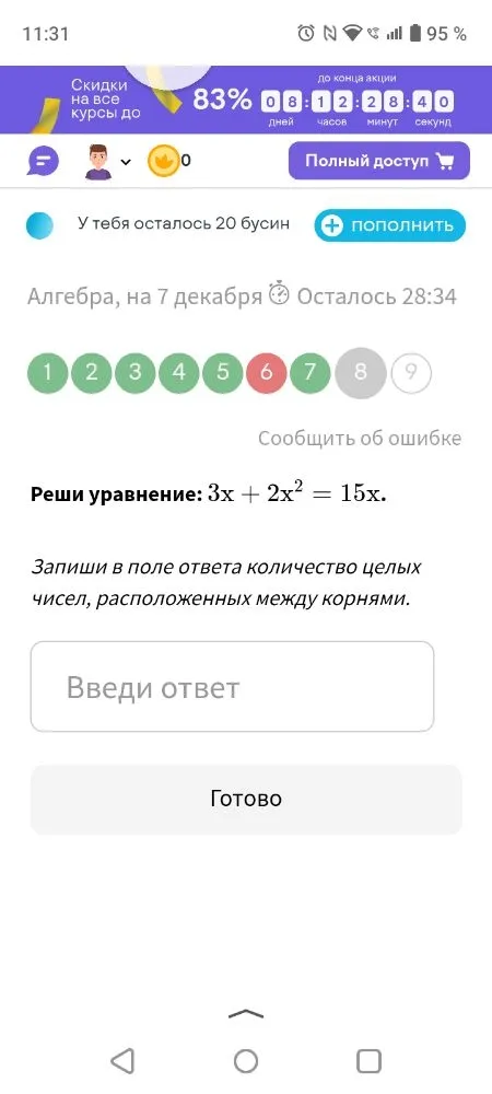 Реши уравнение: $3x + 2x^2 = 15x$. Запиши в поле ответа количество целых чисел, расположенных между корнями.