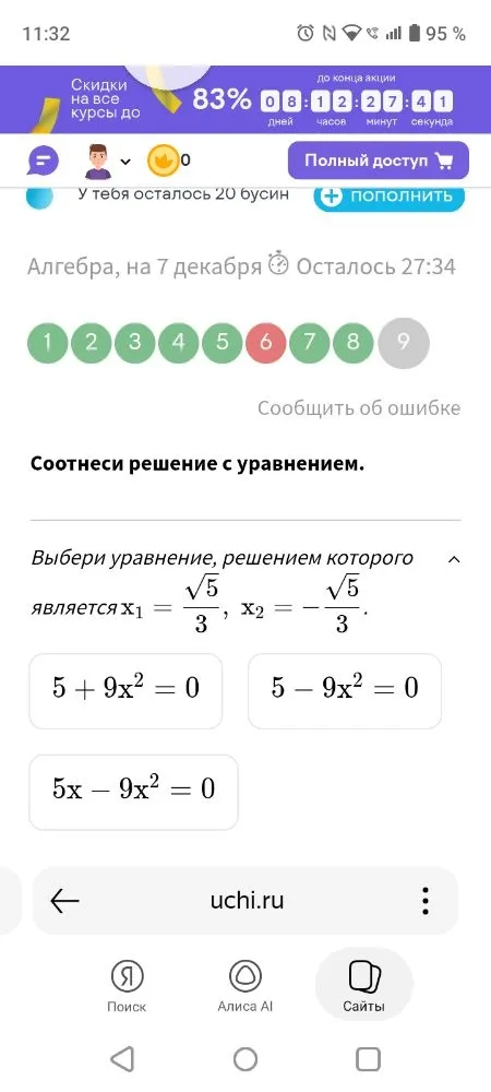 Соотнеси решение с уравнением. Выбери уравнение, решением которого является $x_1 = \frac{\sqrt{5}}{3}$, $x_2 = -\frac{\sqrt{5}}{3}$.