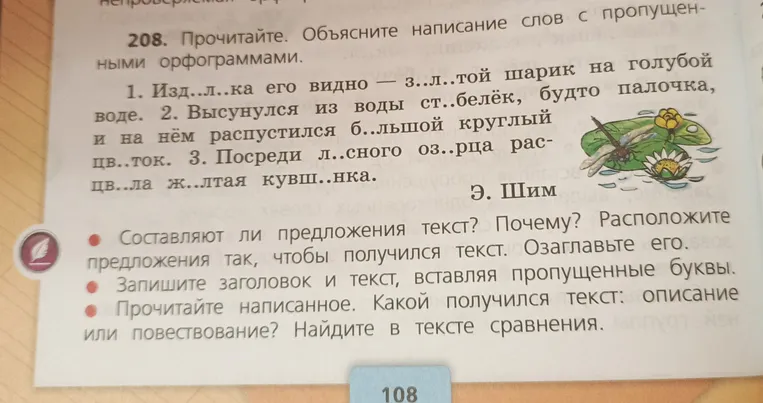Прочитайте. Объясните написание слов с пропущенными орфограммами.