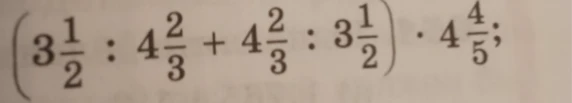 Решите выражение $$\left(3\frac{1}{2} : 4\frac{2}{3} + 4\frac{2}{3} : 3\frac{1}{2}\right) \cdot 4\frac{4}{5}$$