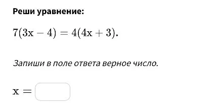 Реши уравнение: 7(3x – 4) = 4(4x + 3).