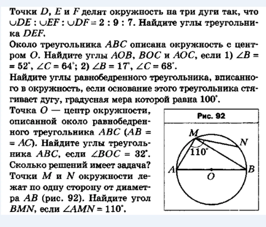 Точки D, E и F делят окружность на три дуги так, что UDE : UEF : UDF = 2 : 9 : 7. Найдите углы треугольника DEF.