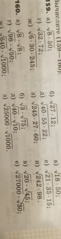 Вычислите значения выражений 159 и 160
