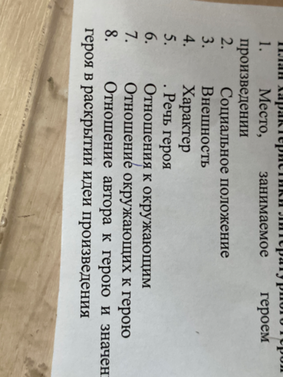 Характеристика Герасима