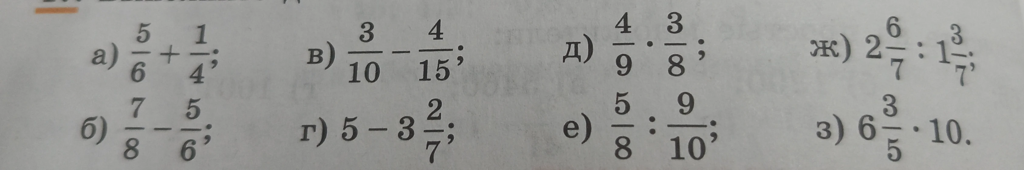 Вычислить: а) $\frac{5}{6} + \frac{1}{4}$