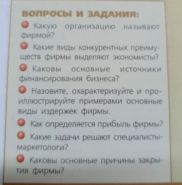 Ответьте на вопрос: Какую организацию называют фирмой?