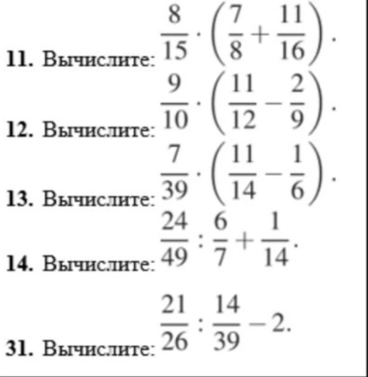 Вычислите: $\frac{8}{15} \cdot \left( \frac{7}{8} + \frac{11}{16} \right)$