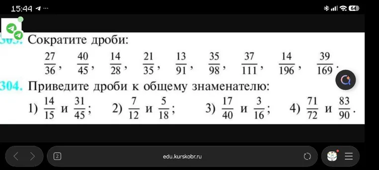 Сократите дроби: 27/36, 40/45, 14/28, 21/35, 13/91, 35/98, 37/111, 14/196, 39/169. Приведите дроби к общему знаменателю: 1) 14/15 и 31/45