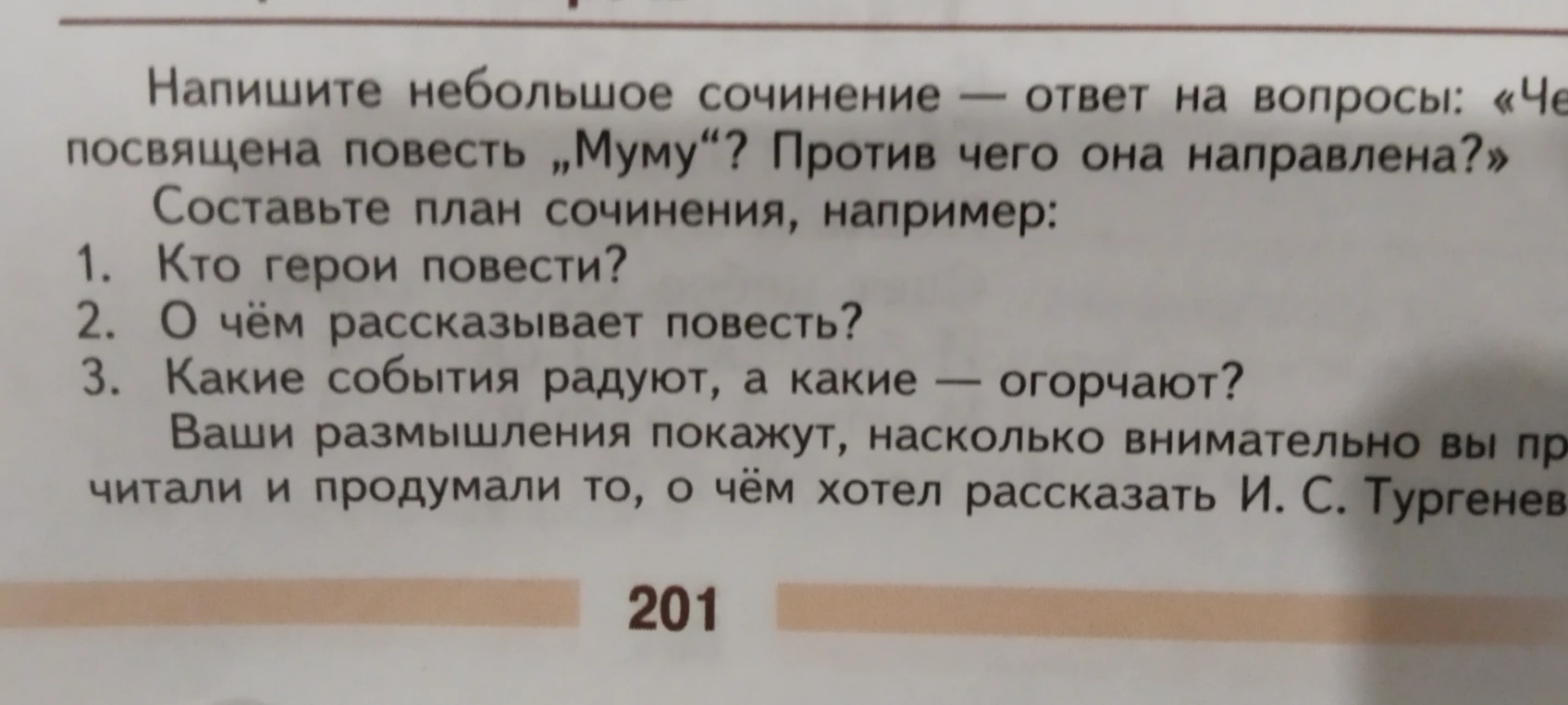 Напишите небольшое сочинение — ответ на вопросы: «Чему посвящена повесть „Муму“? Против чего она направлена?»