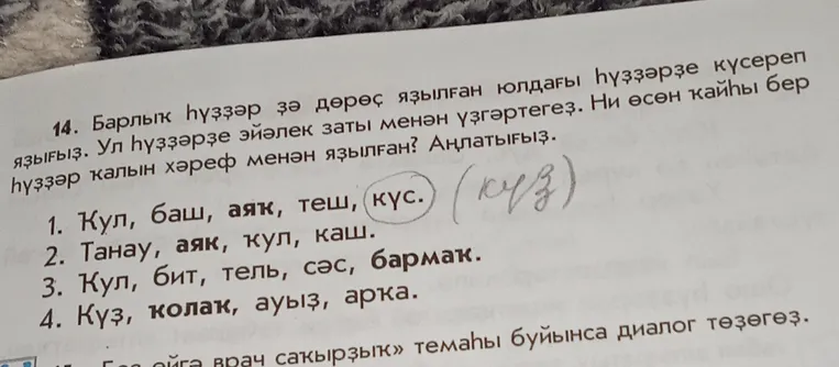 Найти и выделить слово, которое не является частью тела, и объяснить выбор.