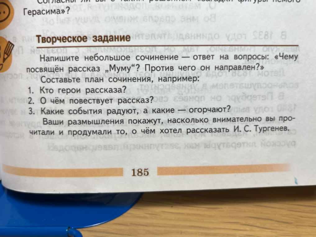 Напишите небольшое сочинение — ответ на вопросы: «Чему посвящён рассказ „Муму“? Против чего он направлен?» Составьте план сочинения, например: 1. Кто герои рассказа?
