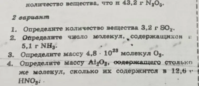 Определите количество вещества 3,2 г SO2.