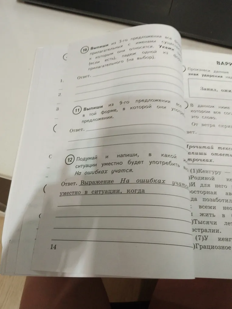 Подумай и напиши, в какой ситуации уместно будет употребить На ошибках учатся. Выражение На ошибках учатся уместно в ситуации, когда