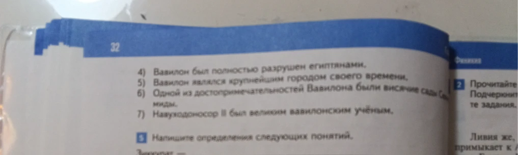 Исправьте предложения по истории Вавилона.
