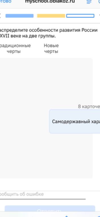 Распределите особенности развития России в XVII веке на две группы.