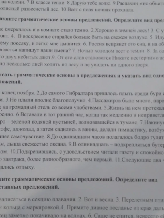 Напишите грамматические основы предложений. Определите вид предложения.