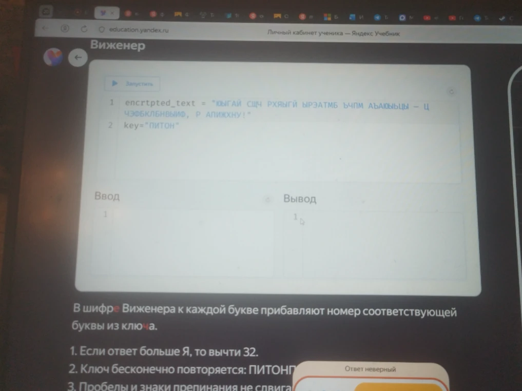 Расшифровать текст с помощью шифра Виженера, используя зашифрованный текст и ключ.