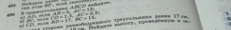 В прямоугольнике ABCD найдите: a) AD, если AB=5, AC=13