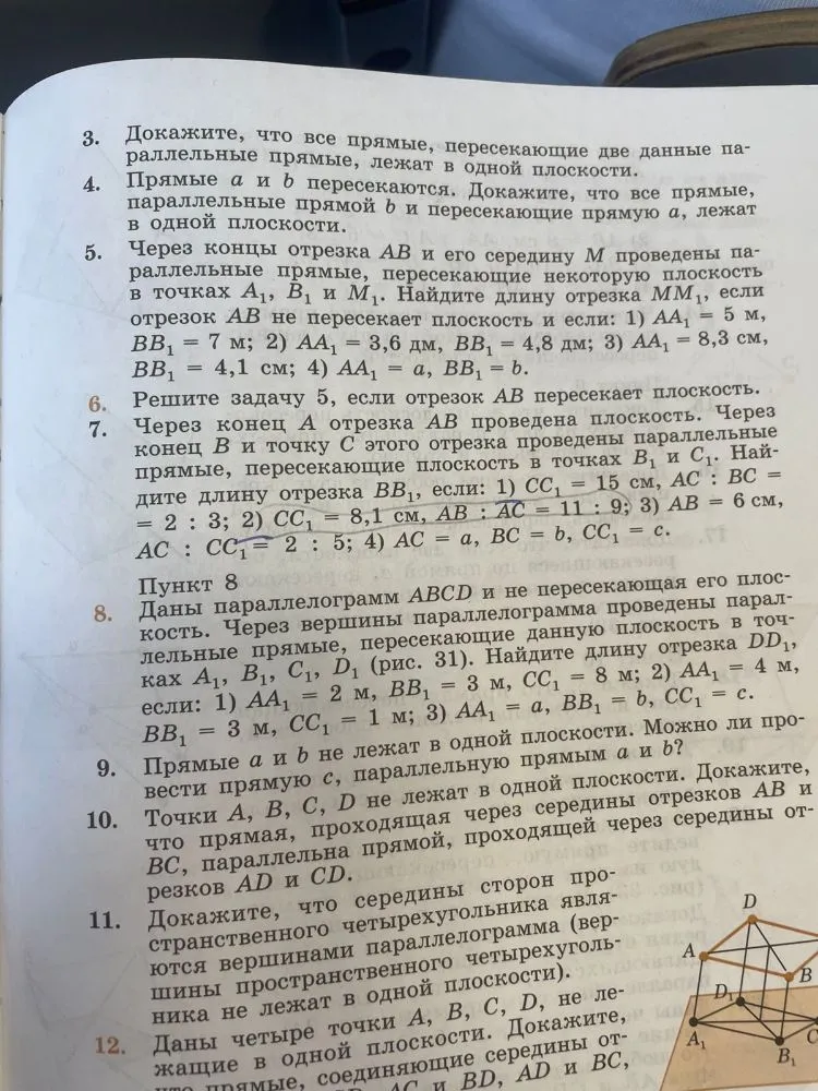 Докажите, что все прямые, пересекающие две данные параллельные прямые, лежат в одной плоскости.