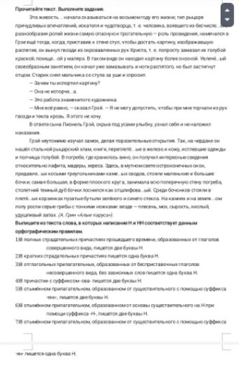 Выпишите из текста слова, в которых написание Н и НН соответствует данным орфографическим правилам