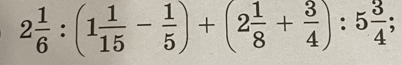 Вычислить значение выражения $2\frac{1}{6} : (1\frac{1}{15} - \frac{1}{5}) + (2\frac{1}{8} + \frac{3}{4}) : 5\frac{3}{4}$