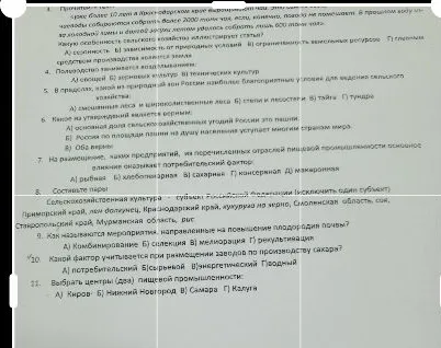 Составьте пары: Сельскохозяйственная культура — субъекты Российской Федерации (исключить один субъект)