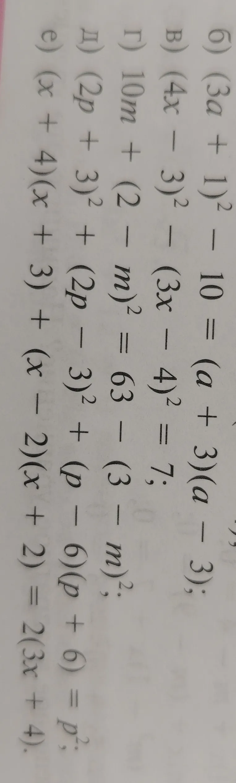 Решите уравнение (3a+1)^2 - 10 = (a+3)(a-3)