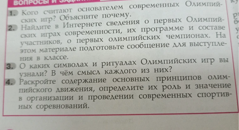 Кого считают основателем современных Олимпийских игр? Объясните почему.