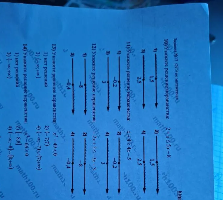 10. Укажите решение неравенства: 2+x <= 5x-8