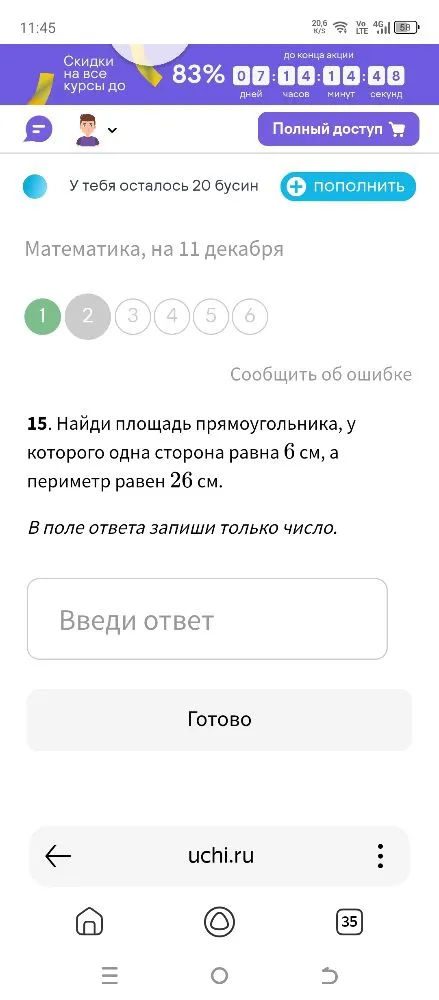 Найди площадь прямоугольника, у которого одна сторона равна 6 см, а периметр равен 26 см. В поле ответа запиши только число.