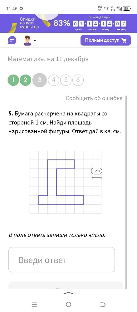 Найдите площадь нарисованной фигуры, если бумага расчерчена на квадраты со стороной 1 см. Ответ дай в кв. см.