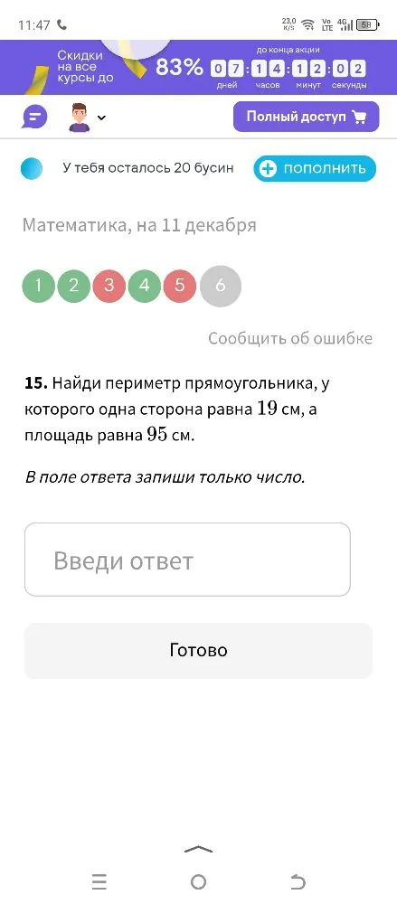 Найди периметр прямоугольника, у которого одна сторона равна 19 см, а площадь равна 95 см.