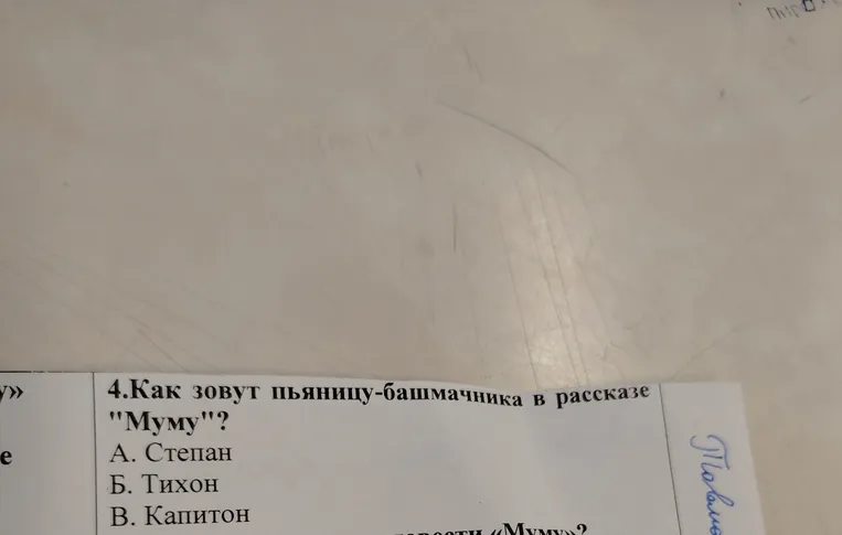 Как зовут пьяницу-башмачника в рассказе «Муму»?