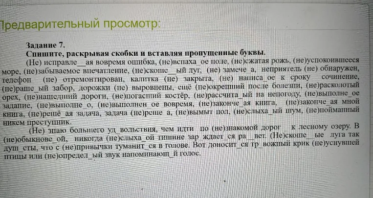 Спишите, раскрывая скобки и вставляя пропущенные буквы.