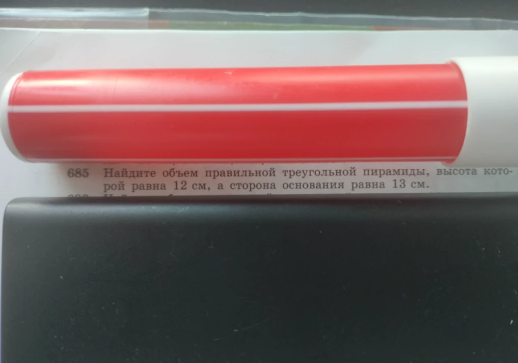 Найдите объем правильной треугольной пирамиды, высота которой равна 12 см, а сторона основания равна 13 см.