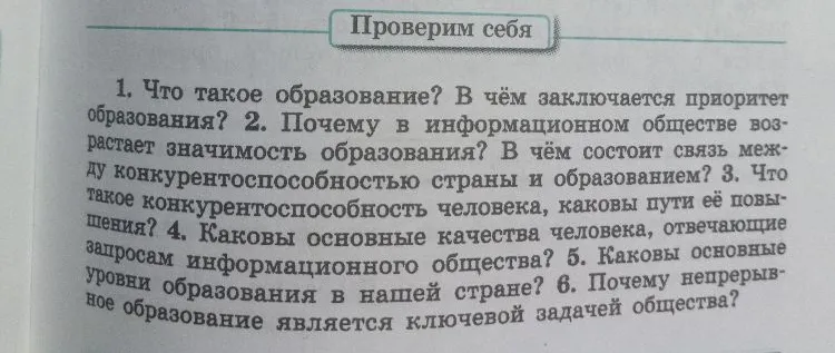 Что такое образование? В чём заключается приоритет образования?