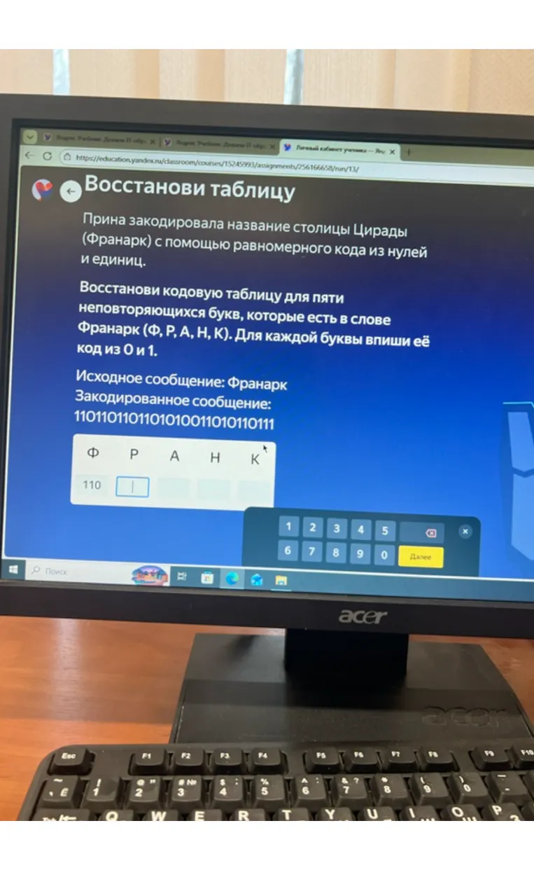 Восстановите кодовую таблицу для пяти неповторяющихся букв, которые есть в слове Франарк (Ф, Р, А, Н, К). Для каждой буквы впишите её код из 0 и 1.