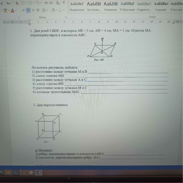 Дан ромб CBDF, в котором AB = 3 см, AD = 4 см, MA = 1 см. Отрезок MA перпендикулярен к плоскости ABC. Пользуясь рисунком, найдите расстояние между точками M и B.