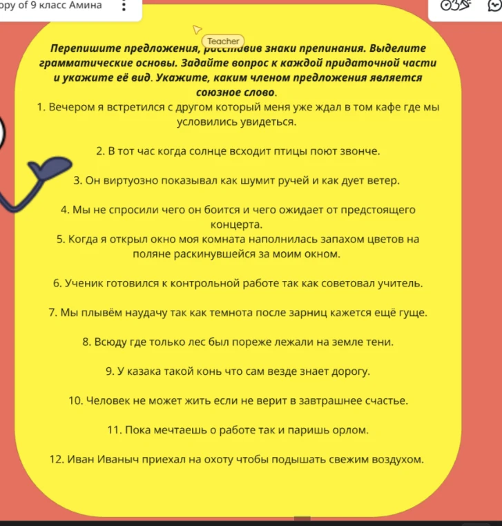 Перепишите предложения, расставив знаки препинания. Выделите грамматические основы. Задайте вопрос к каждой придаточной части и укажите её вид. Укажите, каким членом предложения является союзное слово.