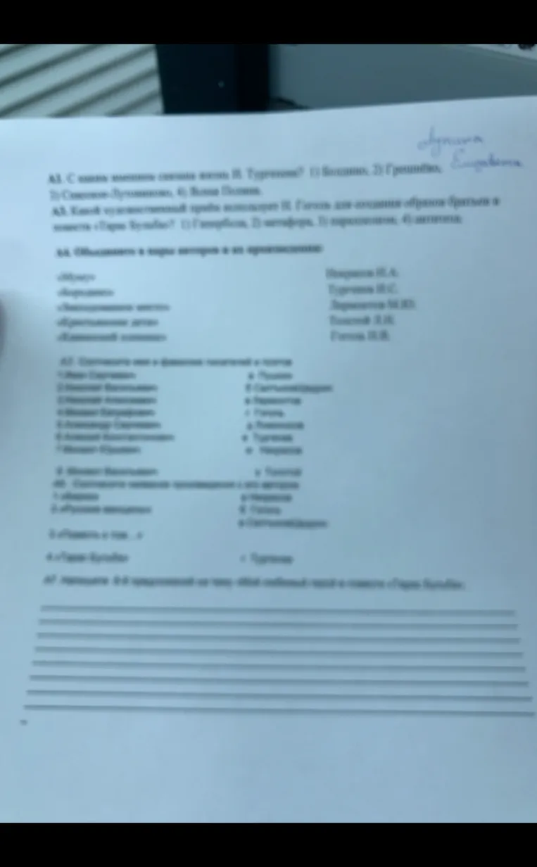 С каким именем связана жизнь И. Тургенева?
